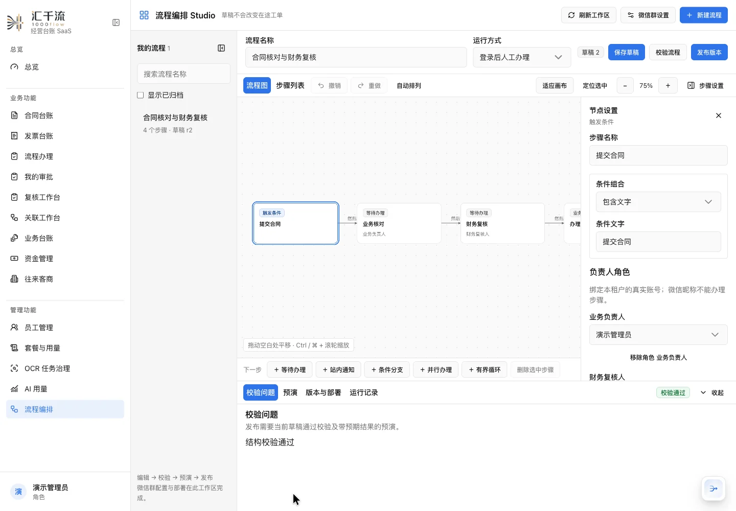 Studio 脱敏流程图、节点配置和预演界面